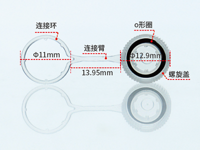 帶環(huán)凹蓋采用螺旋蓋、連接環(huán)、連接臂一體式設(shè)計(jì)，可有效避免樣品的混淆與污染