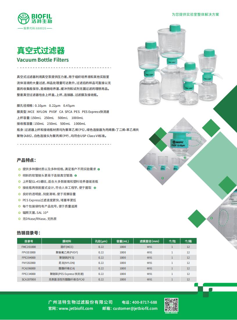 真空式過(guò)濾器
