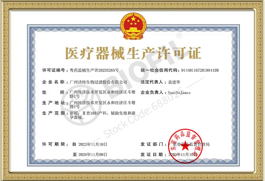 醫(yī)療器械生產(chǎn)許可證