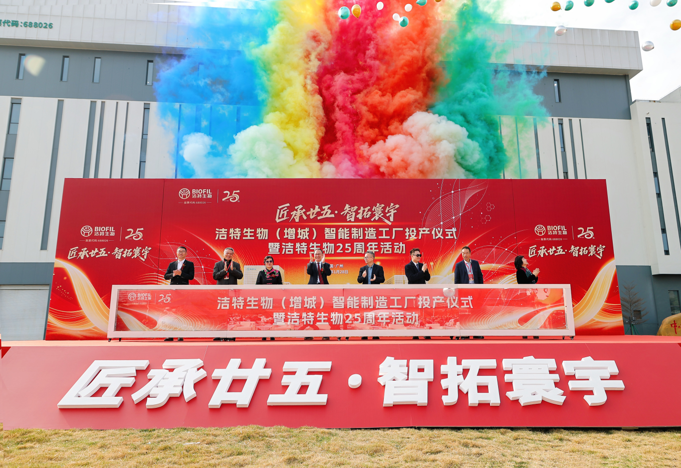 匠承廿五·智拓寰宇 | 潔特生物增城智能制造工廠(chǎng)投產(chǎn)，開(kāi)啟全球化戰(zhàn)略新征程！